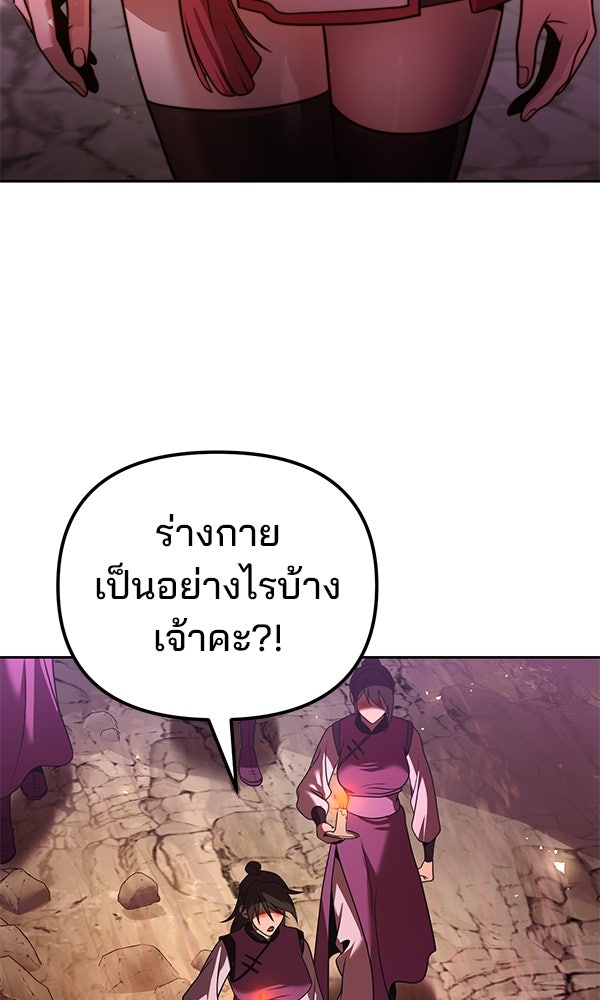 พอแล้วขันที อยากมีเจ้าโลก - หน้า 19