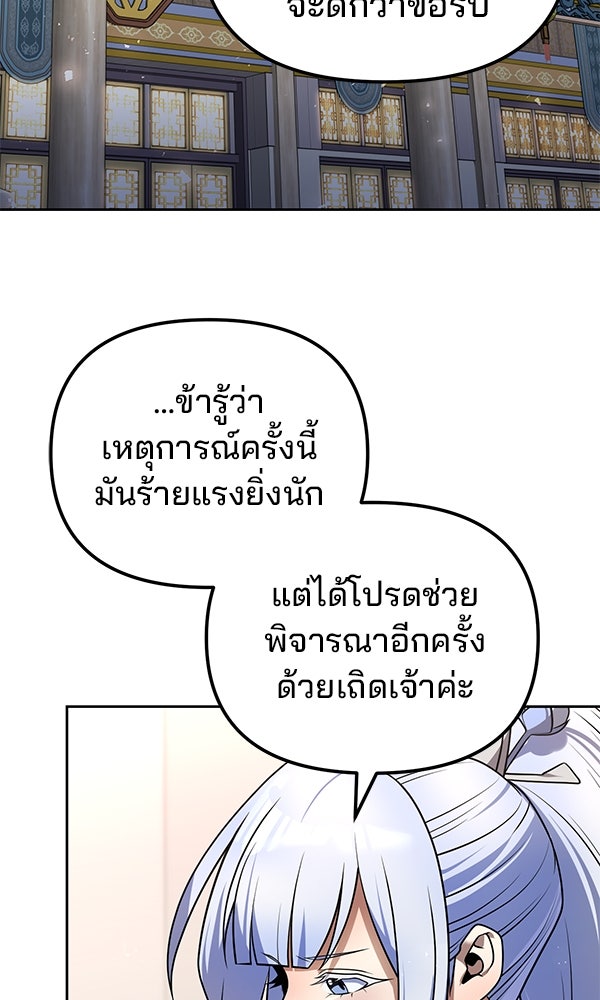 พอแล้วขันที อยากมีเจ้าโลก - หน้า 2