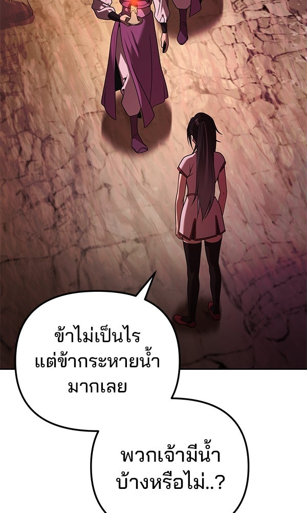 พอแล้วขันที อยากมีเจ้าโลก - หน้า 20