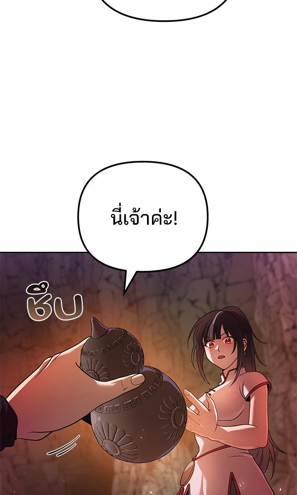 พอแล้วขันที อยากมีเจ้าโลก - หน้า 21