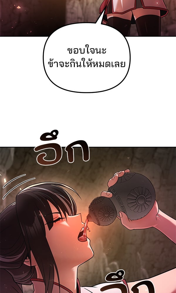พอแล้วขันที อยากมีเจ้าโลก - หน้า 22