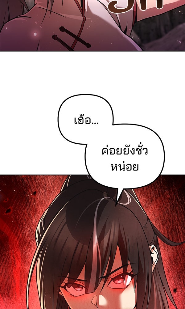 พอแล้วขันที อยากมีเจ้าโลก - หน้า 23