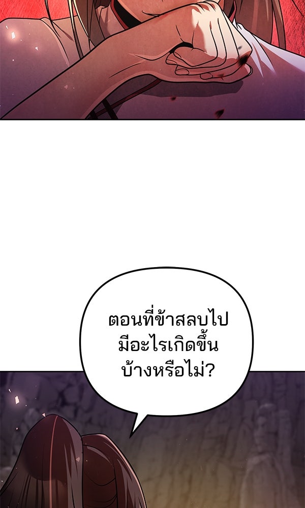 พอแล้วขันที อยากมีเจ้าโลก - หน้า 24