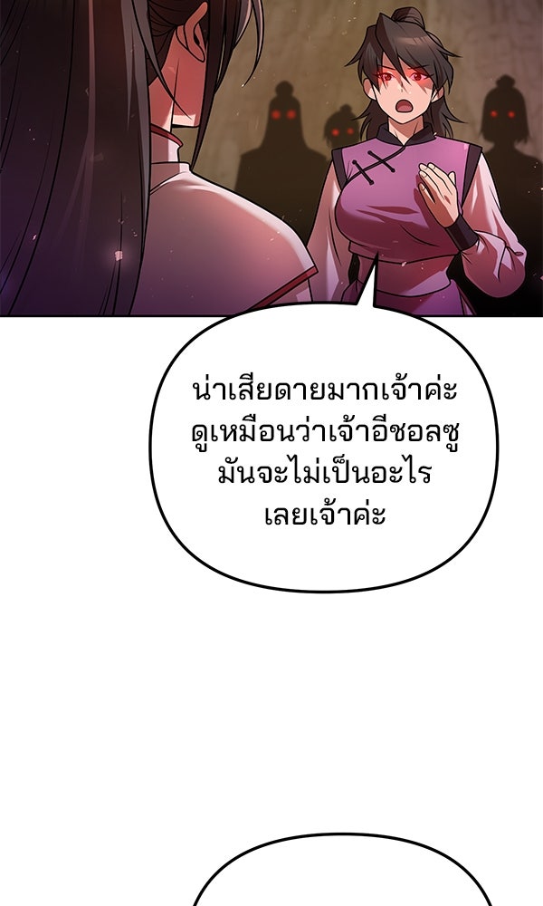 พอแล้วขันที อยากมีเจ้าโลก - หน้า 25