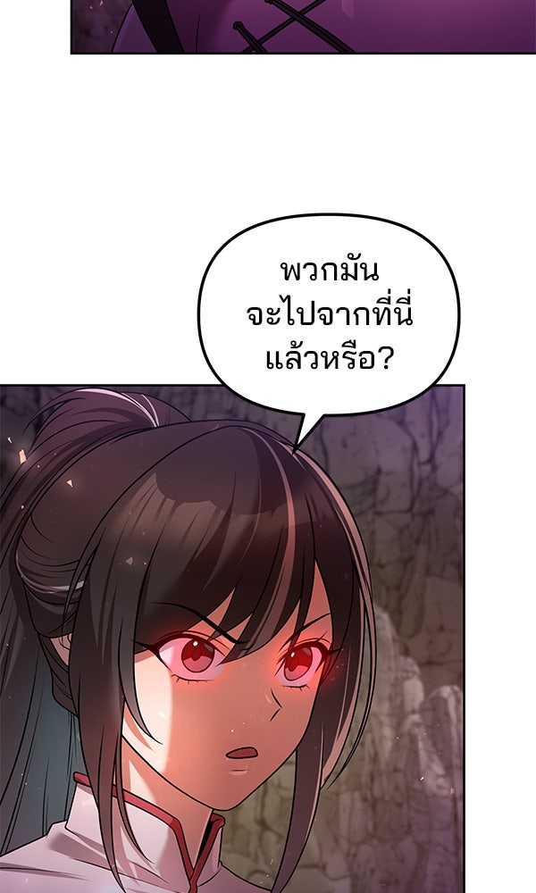 พอแล้วขันที อยากมีเจ้าโลก - หน้า 27