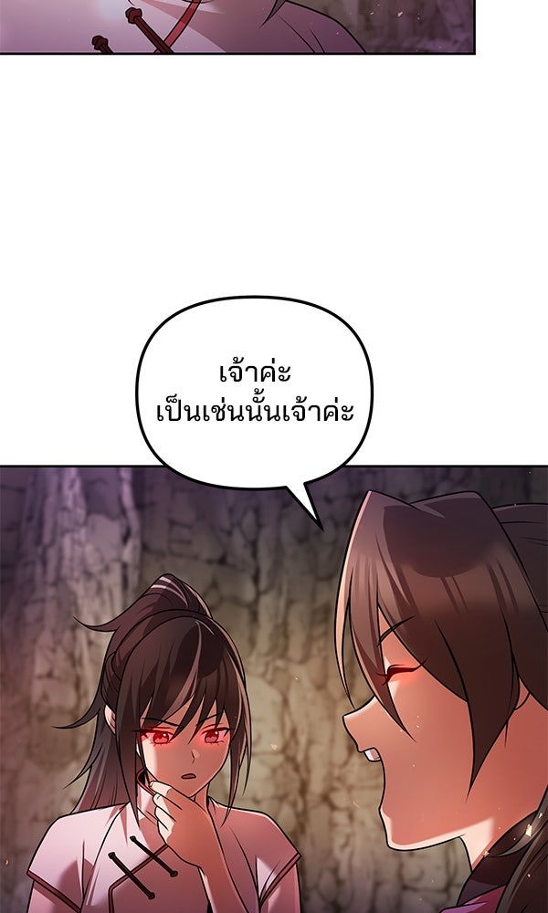 พอแล้วขันที อยากมีเจ้าโลก - หน้า 28