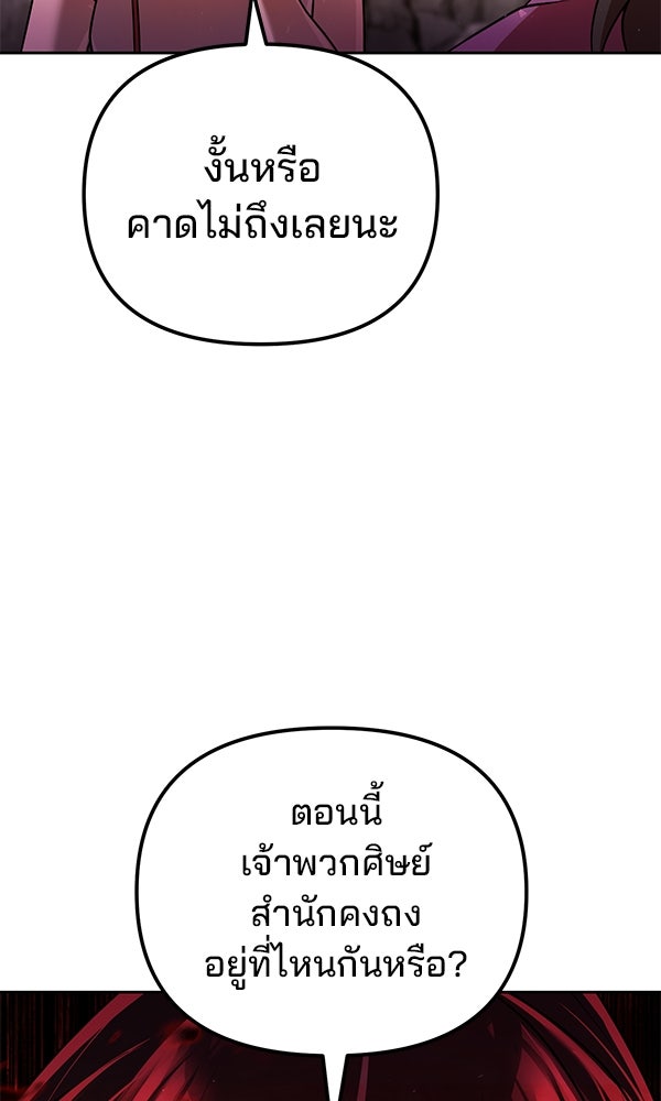 พอแล้วขันที อยากมีเจ้าโลก - หน้า 29