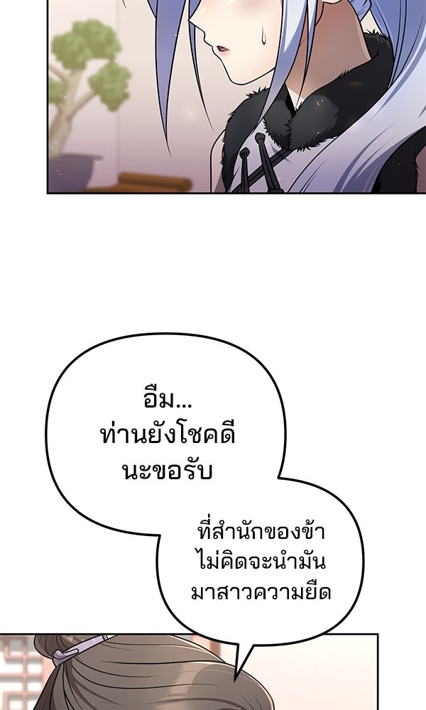 พอแล้วขันที อยากมีเจ้าโลก - หน้า 3