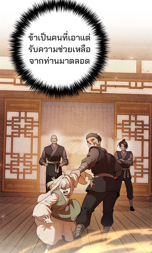 พอแล้วขันที อยากมีเจ้าโลก - หน้า 37