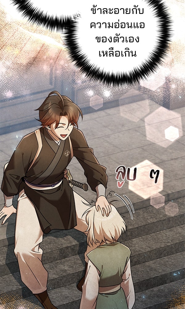 พอแล้วขันที อยากมีเจ้าโลก - หน้า 39