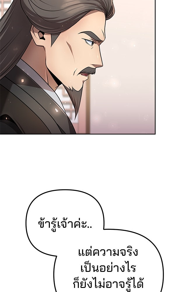 พอแล้วขันที อยากมีเจ้าโลก - หน้า 4
