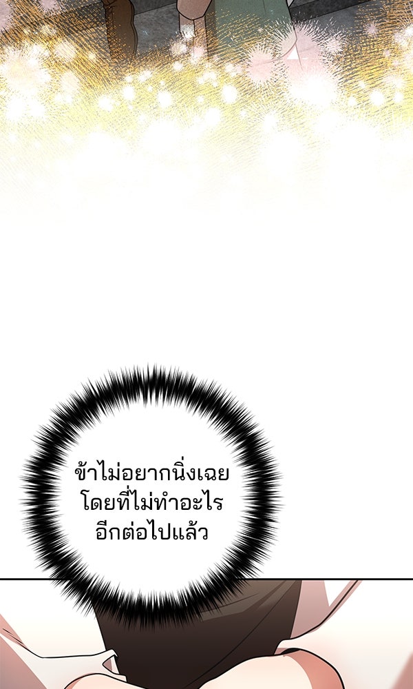 พอแล้วขันที อยากมีเจ้าโลก - หน้า 40