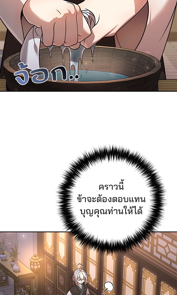 พอแล้วขันที อยากมีเจ้าโลก - หน้า 41