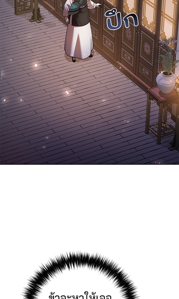 พอแล้วขันที อยากมีเจ้าโลก - หน้า 42