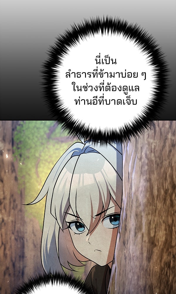 พอแล้วขันที อยากมีเจ้าโลก - หน้า 49
