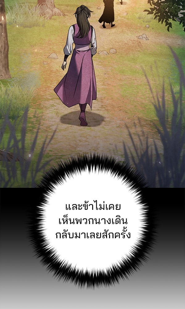 พอแล้วขันที อยากมีเจ้าโลก - หน้า 53