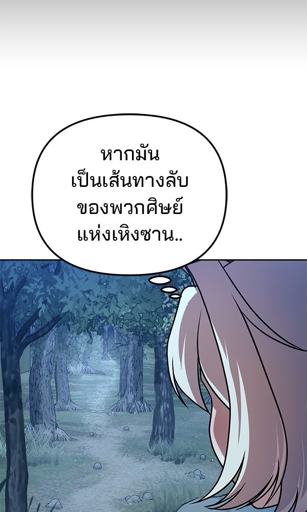 พอแล้วขันที อยากมีเจ้าโลก - หน้า 54