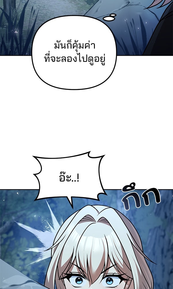 พอแล้วขันที อยากมีเจ้าโลก - หน้า 55