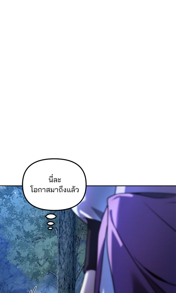 พอแล้วขันที อยากมีเจ้าโลก - หน้า 58