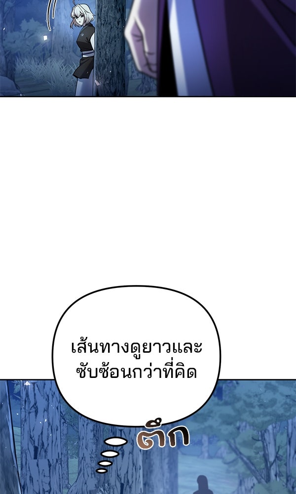 พอแล้วขันที อยากมีเจ้าโลก - หน้า 59