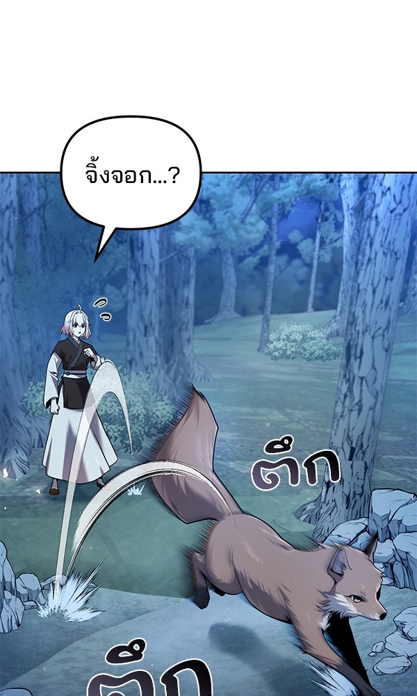 พอแล้วขันที อยากมีเจ้าโลก - หน้า 64