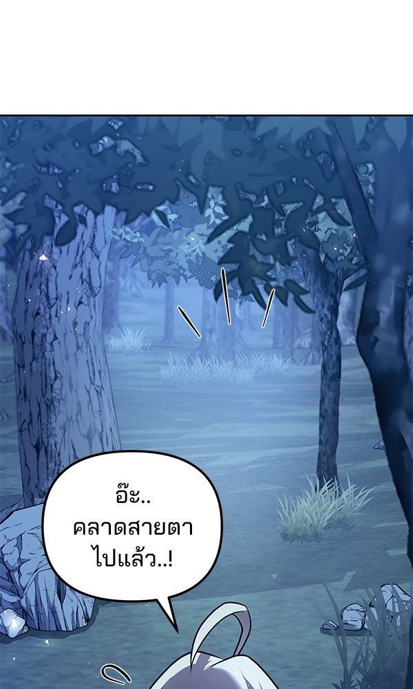 พอแล้วขันที อยากมีเจ้าโลก - หน้า 67