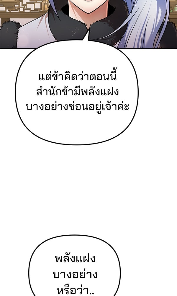 พอแล้วขันที อยากมีเจ้าโลก - หน้า 7