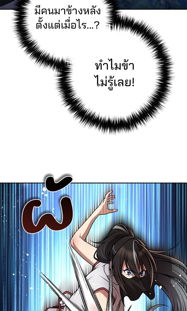 พอแล้วขันที อยากมีเจ้าโลก - หน้า 71