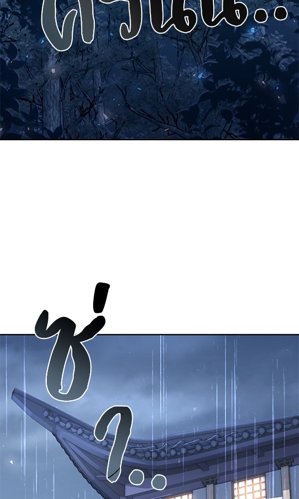 พอแล้วขันที อยากมีเจ้าโลก - หน้า 77