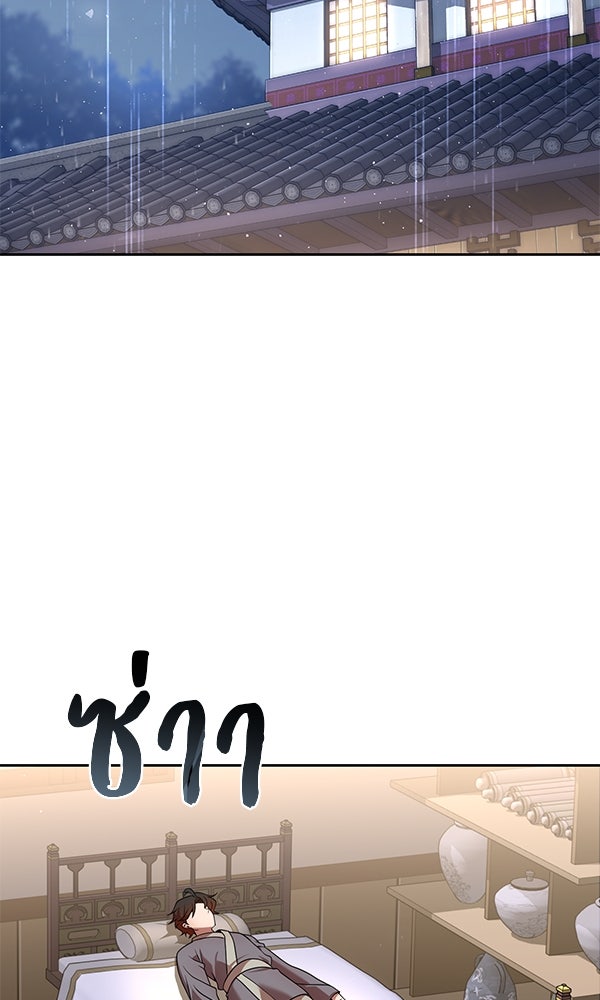 พอแล้วขันที อยากมีเจ้าโลก - หน้า 78