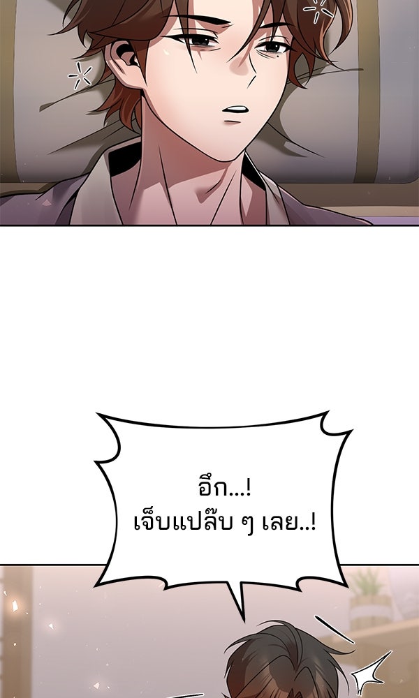 พอแล้วขันที อยากมีเจ้าโลก - หน้า 80