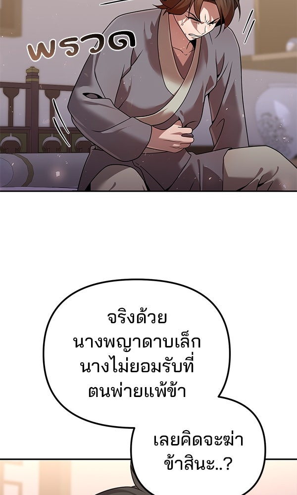 พอแล้วขันที อยากมีเจ้าโลก - หน้า 81