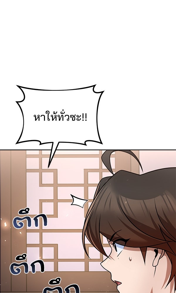 พอแล้วขันที อยากมีเจ้าโลก - หน้า 84