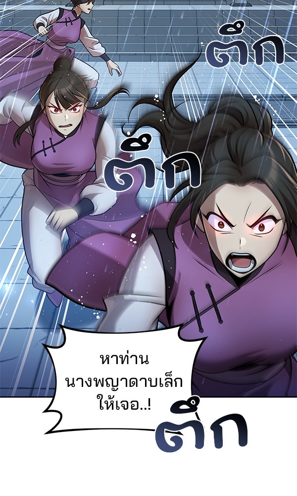 พอแล้วขันที อยากมีเจ้าโลก - หน้า 86