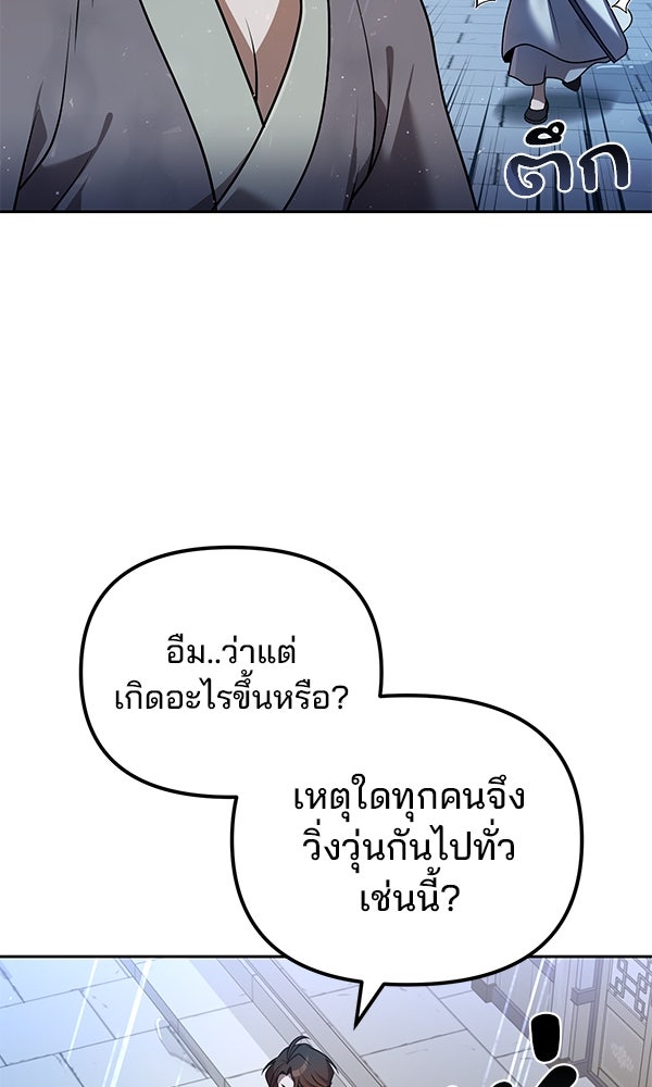 พอแล้วขันที อยากมีเจ้าโลก - หน้า 88