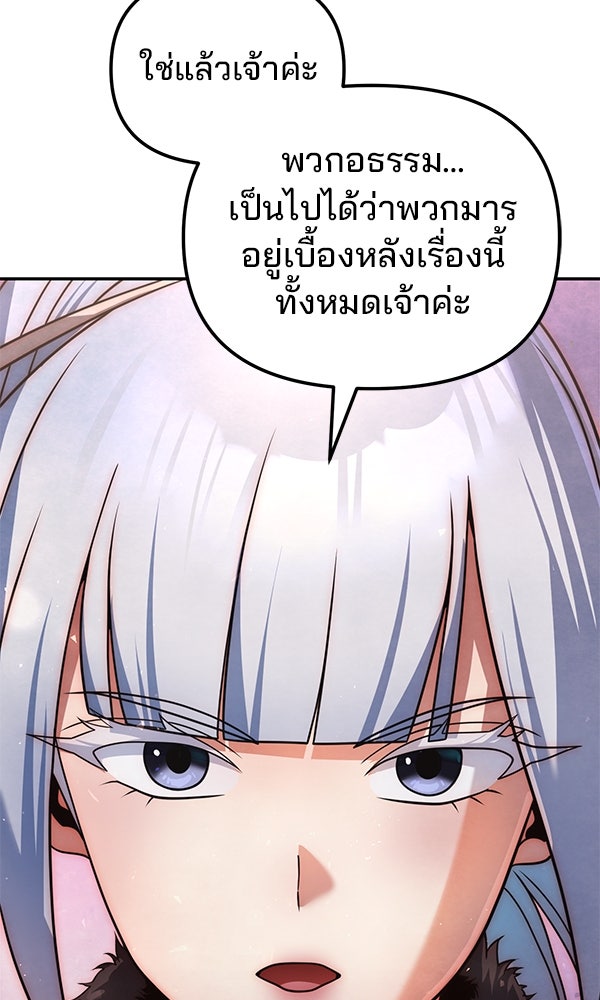 พอแล้วขันที อยากมีเจ้าโลก - หน้า 9