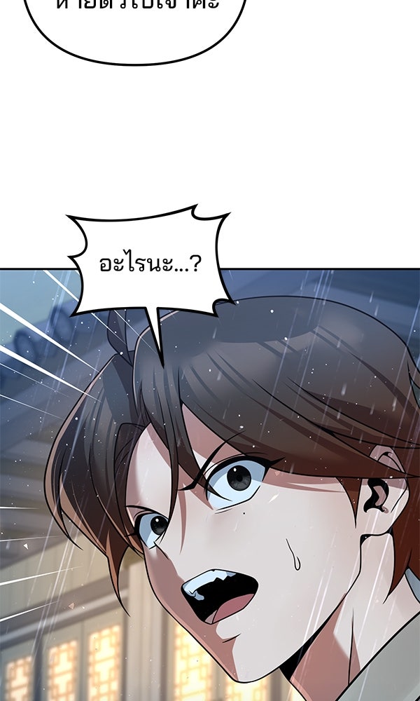 พอแล้วขันที อยากมีเจ้าโลก - หน้า 90
