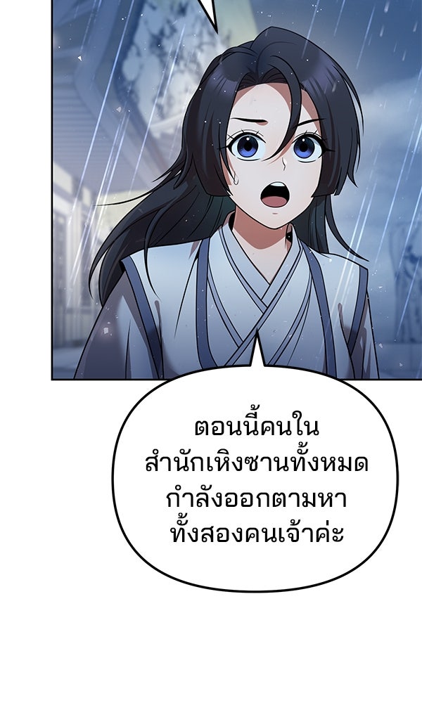 พอแล้วขันที อยากมีเจ้าโลก - หน้า 92