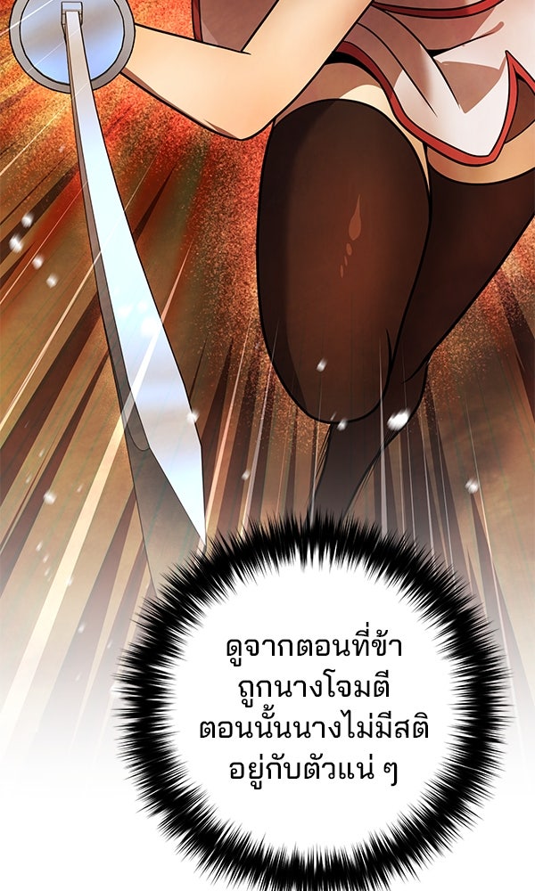 พอแล้วขันที อยากมีเจ้าโลก - หน้า 95