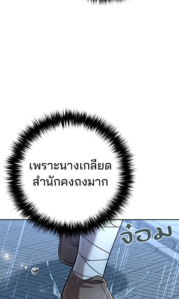 พอแล้วขันที อยากมีเจ้าโลก - หน้า 96