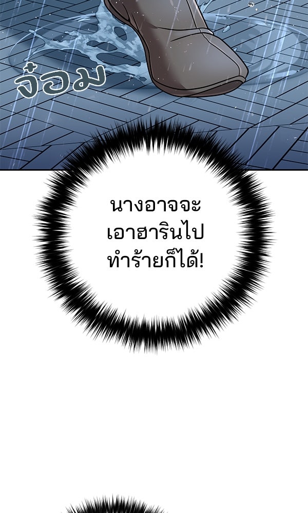 พอแล้วขันที อยากมีเจ้าโลก - หน้า 97