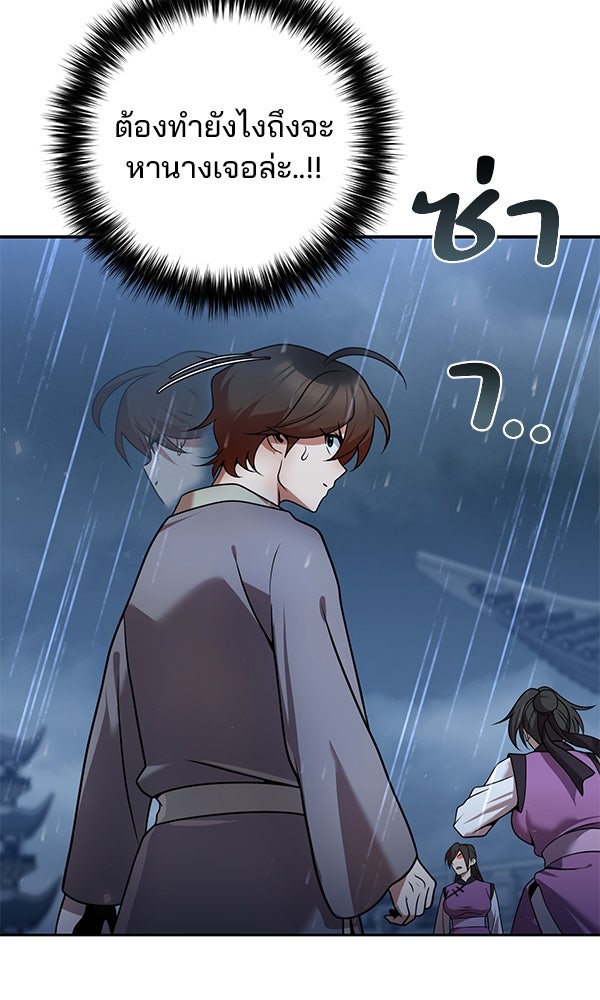 พอแล้วขันที อยากมีเจ้าโลก - หน้า 98