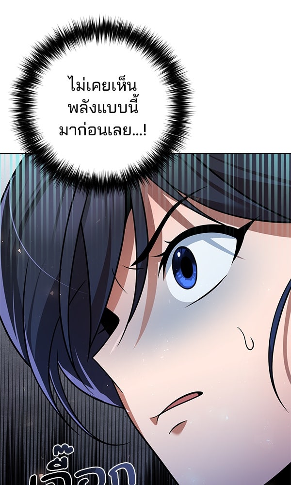 พอแล้วขันที อยากมีเจ้าโลก - หน้า 104