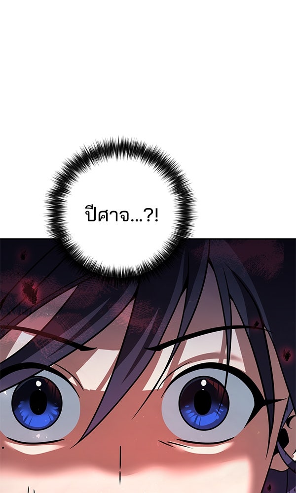 พอแล้วขันที อยากมีเจ้าโลก - หน้า 112