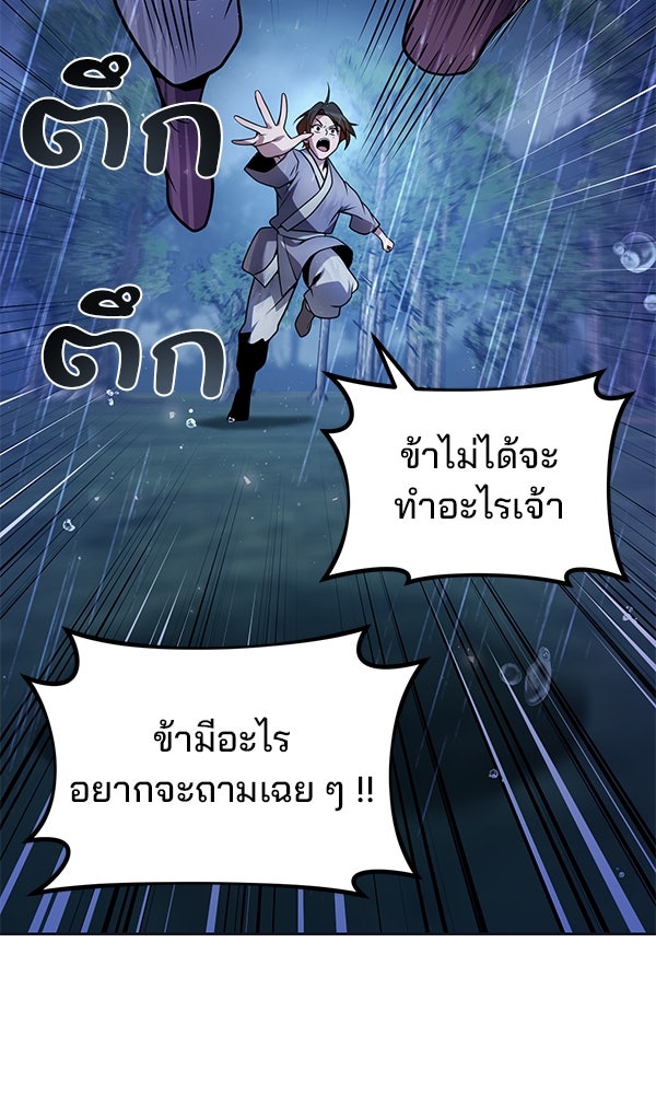 พอแล้วขันที อยากมีเจ้าโลก - หน้า 16