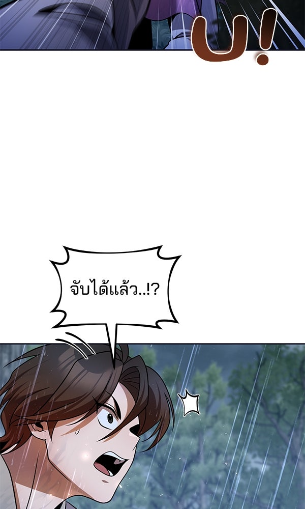 พอแล้วขันที อยากมีเจ้าโลก - หน้า 18
