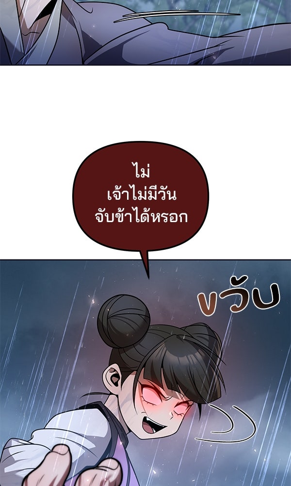 พอแล้วขันที อยากมีเจ้าโลก - หน้า 19