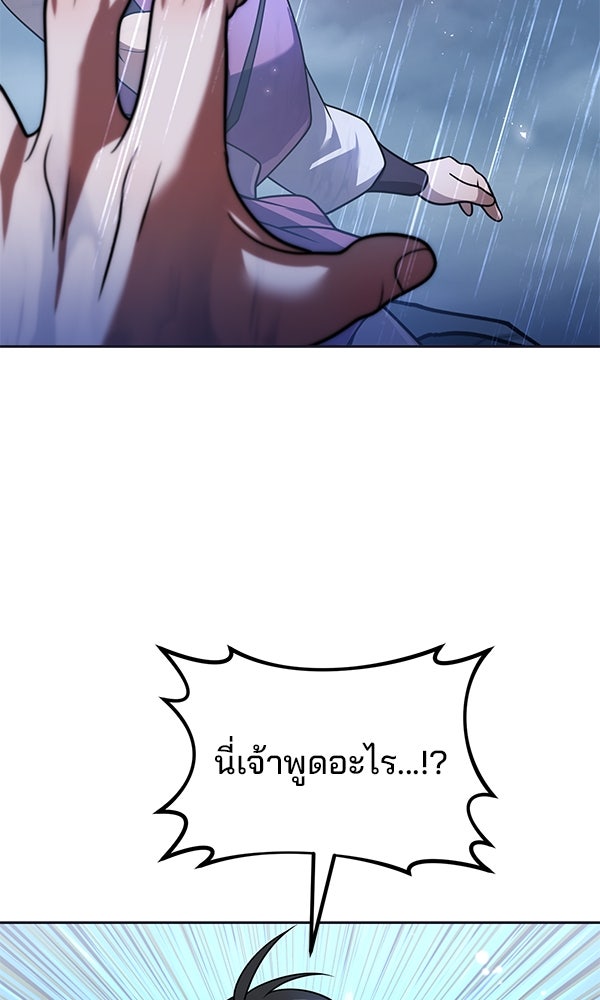 พอแล้วขันที อยากมีเจ้าโลก - หน้า 20