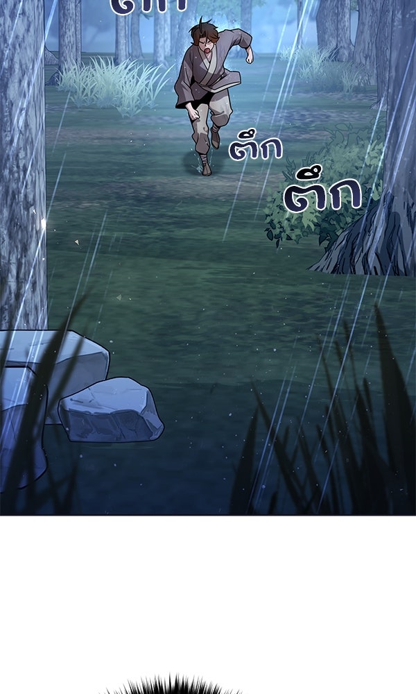 พอแล้วขันที อยากมีเจ้าโลก - หน้า 3