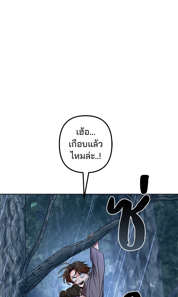 พอแล้วขันที อยากมีเจ้าโลก - หน้า 31
